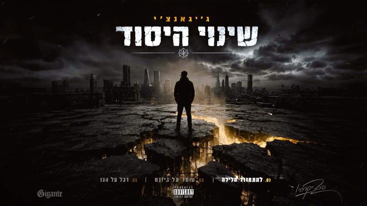 עטיפת להתמודד הלילה