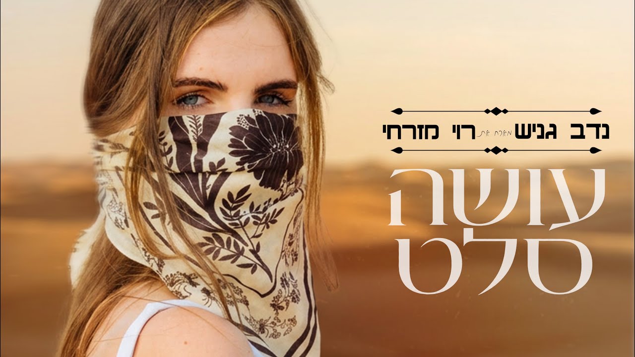 עטיפת עושה סלט